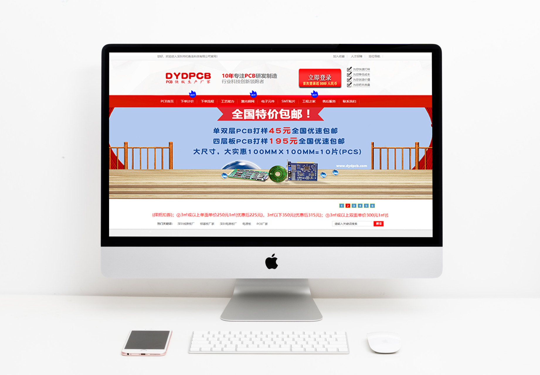 钓鱼岛PCB在线下单系统