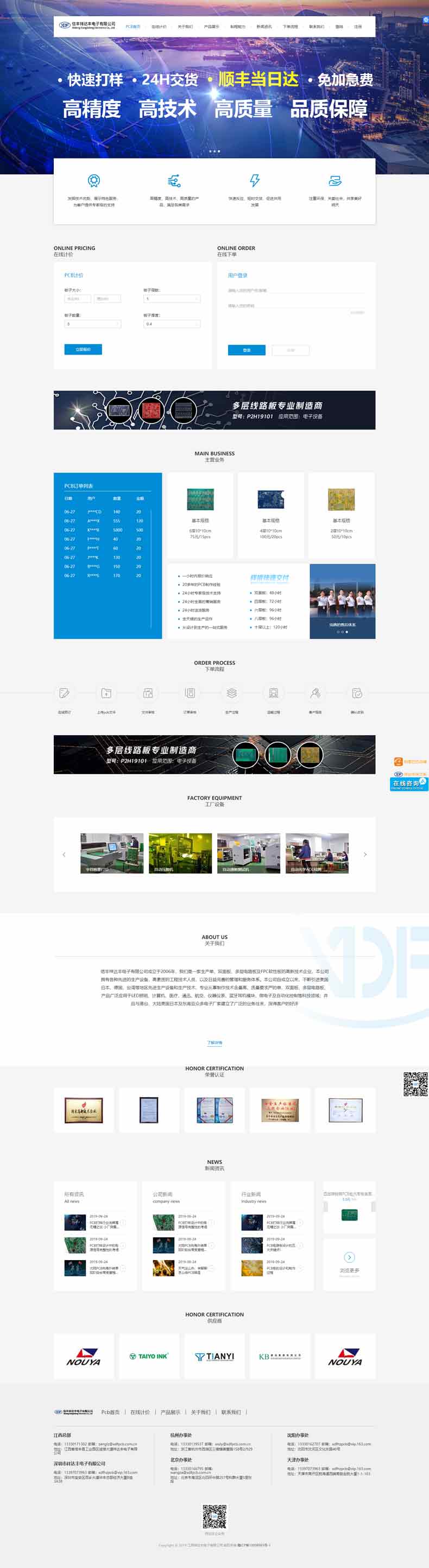 祥达丰电子PCB在线下单系统首页