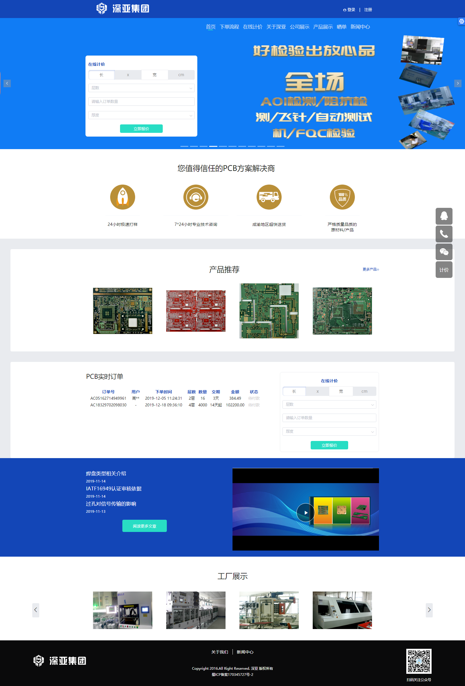 深亚电路PCB在线下单系统首页