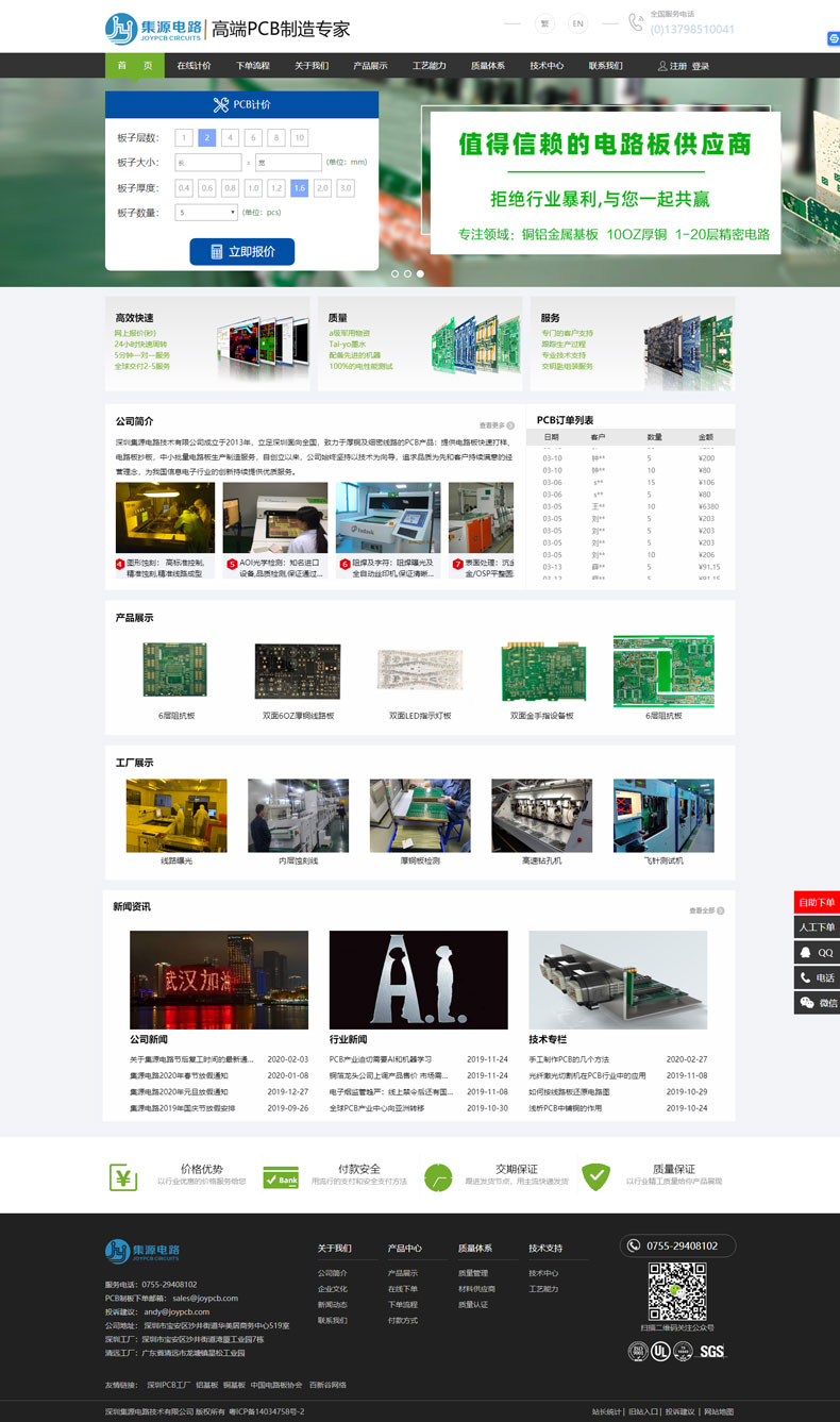 集源电路Pcb在线计价系统首页