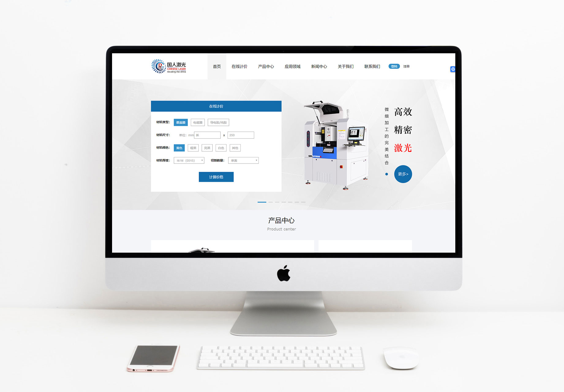 国人激光FPC激光切割打样在线计价系统