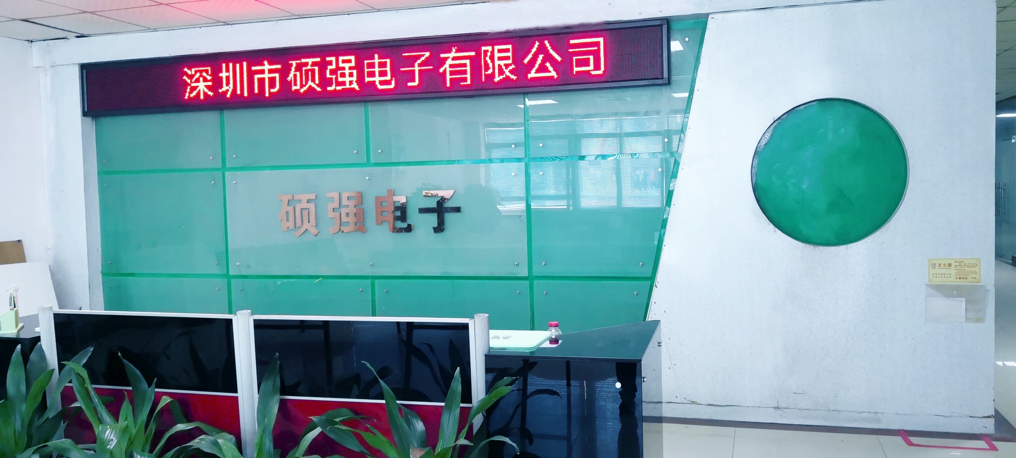 硕强电子前台 硕强电子前台