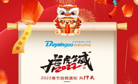 百新谷网络春节放假通知！