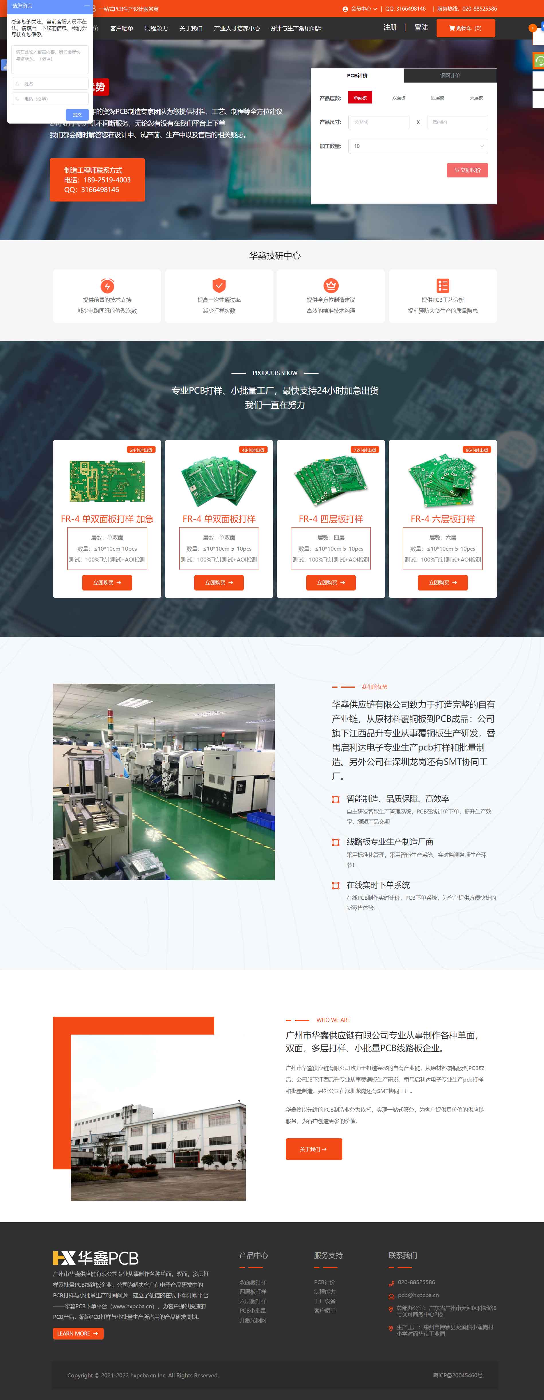 www.hxpcba.cn_index.jpg