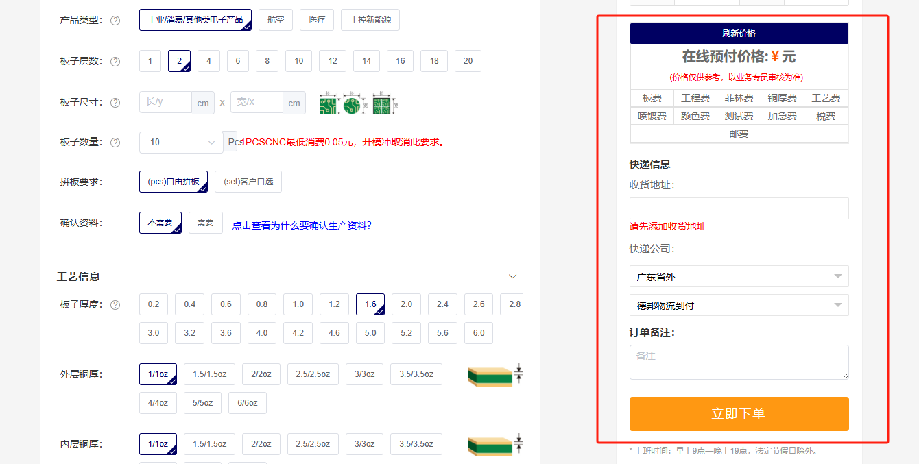 为什么说PCB在线下单的ERP系统是电子制造的智能选择