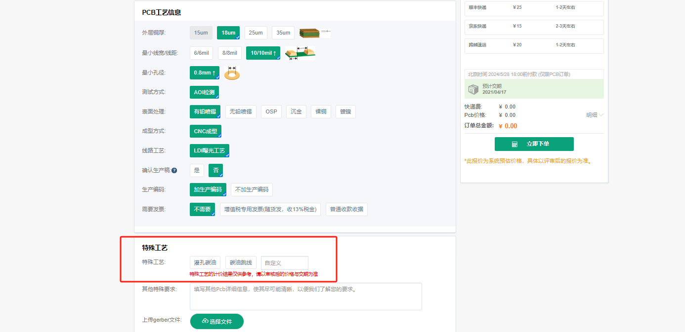 企业PCB在线下单ERP管理系统的发展趋势