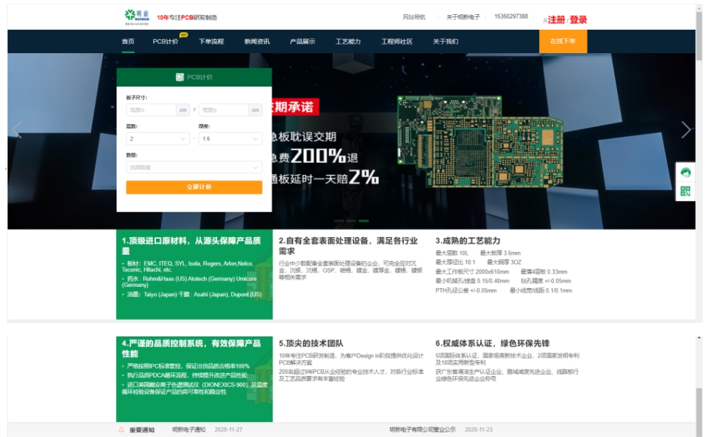 百新谷ERP软件对PCB公司所赋能的利润与价值