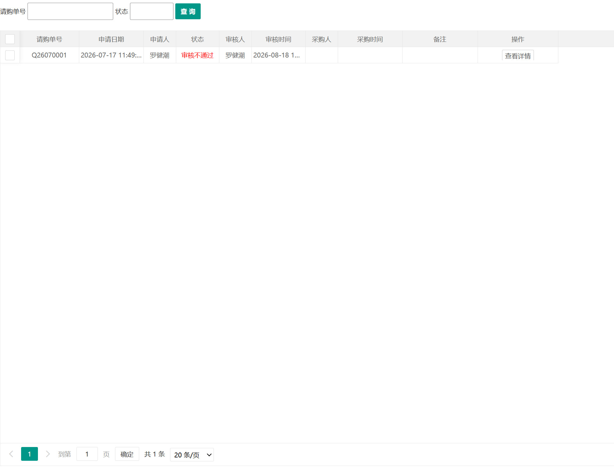 采购申请