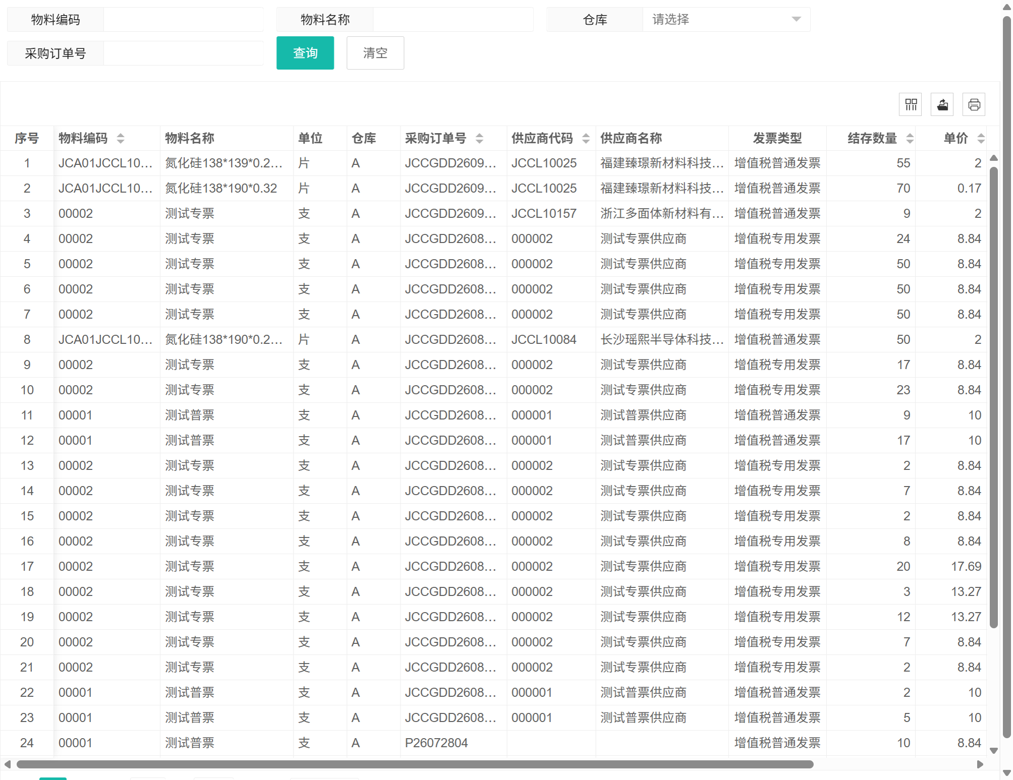 批次材料库存查询