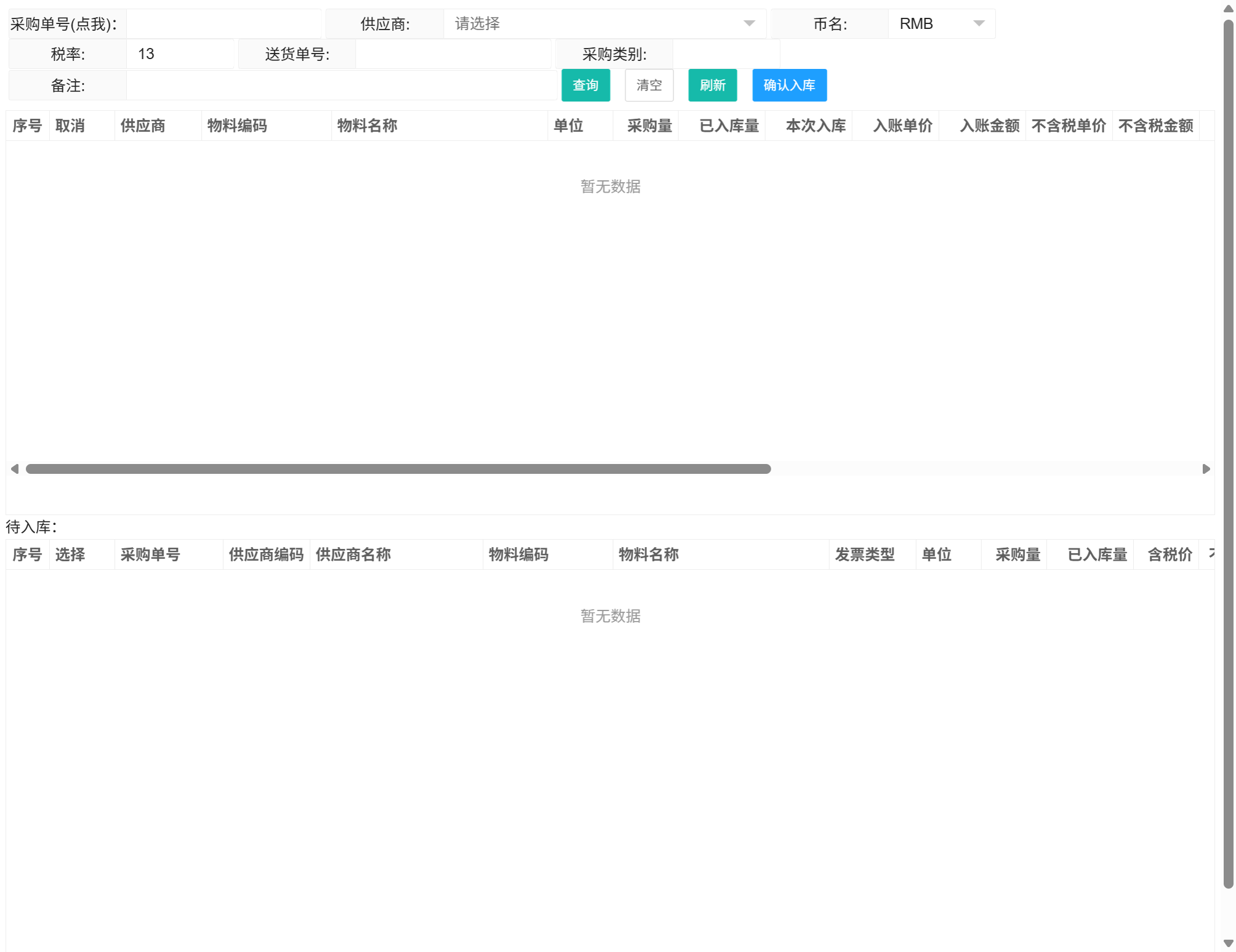 费用物料进仓