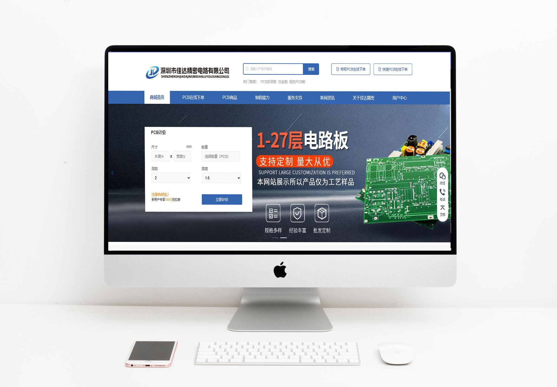 佳达精密电路PCB下单系统