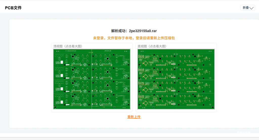 焕新上线 | 百新谷 PCB 下单系统升级：计价秒出、支付秒付、进度秒查