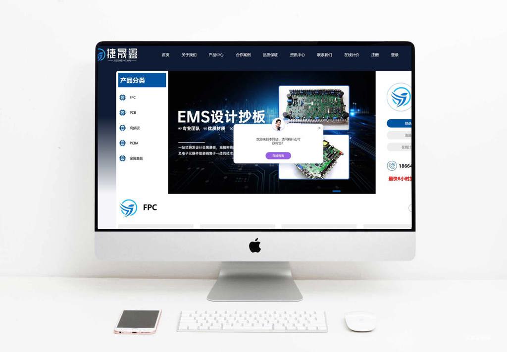 捷晟鑫PCB下单系统
